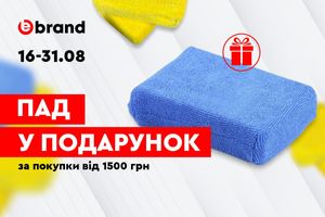 Ebrand.ua дарит аппликатор для безупречного блеска! фото