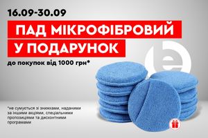 Ebrand.ua дарує подарунки до кожного замовлення від 1000 грн! фото