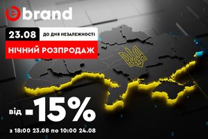 Святкуємо День Незалежності з ebrand.ua: Нічний розпродаж зі знижками до 30%! фото