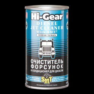Очиститель дизельных форсунок с SMT2 HI-GEAR 325мл 151767 HG3409 фото