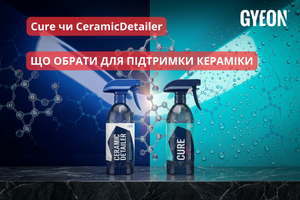 Q&sup2;M Cure чи Q&sup2;M CeramicDetailer: що обрати для підтримки кераміки фото