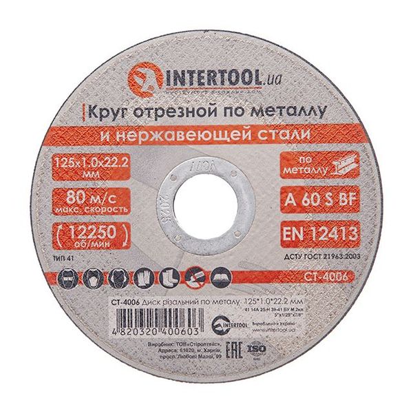 Диск відрізний по металу 125x1,0x22,2 мм INTERTOOL CT-4006 173893 CT-4006 фото