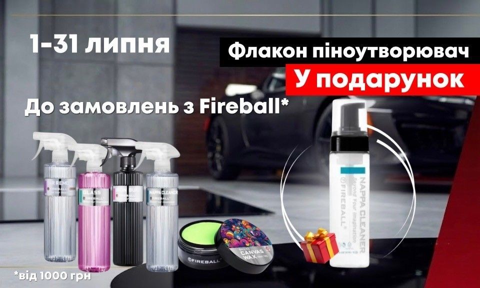 Fireball липень