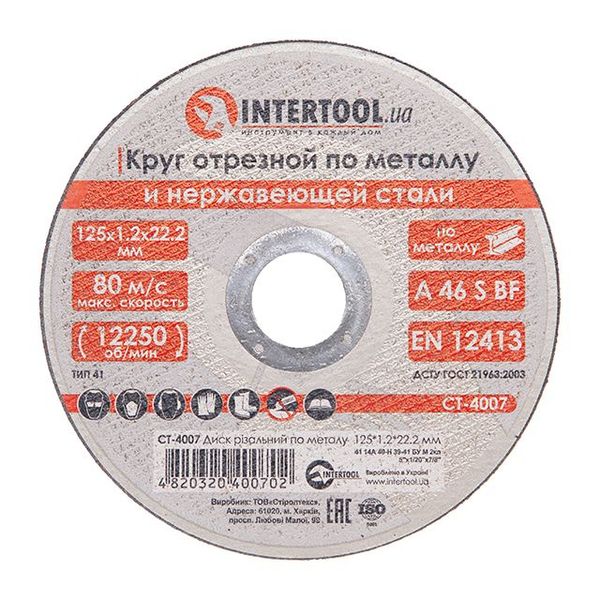 Диск отрезной по металлу 125x1,2x22,2 мм INTERTOOL CT-4007 173894 CT-4007 фото