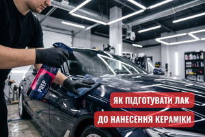 Як підготувати лак до нанесення кераміки: навіщо потрібен Q&sup2;M Prep і чому звичайний знежирювач або спирт зіпсують результат фото