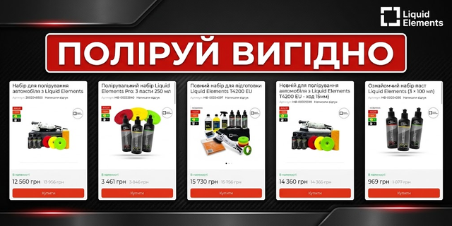 Набори Liquid Elements