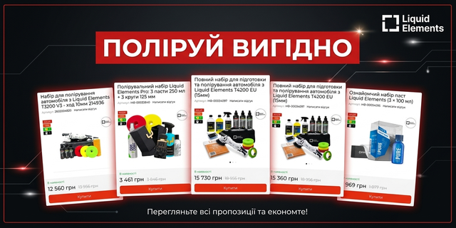 Набори Liquid Elements