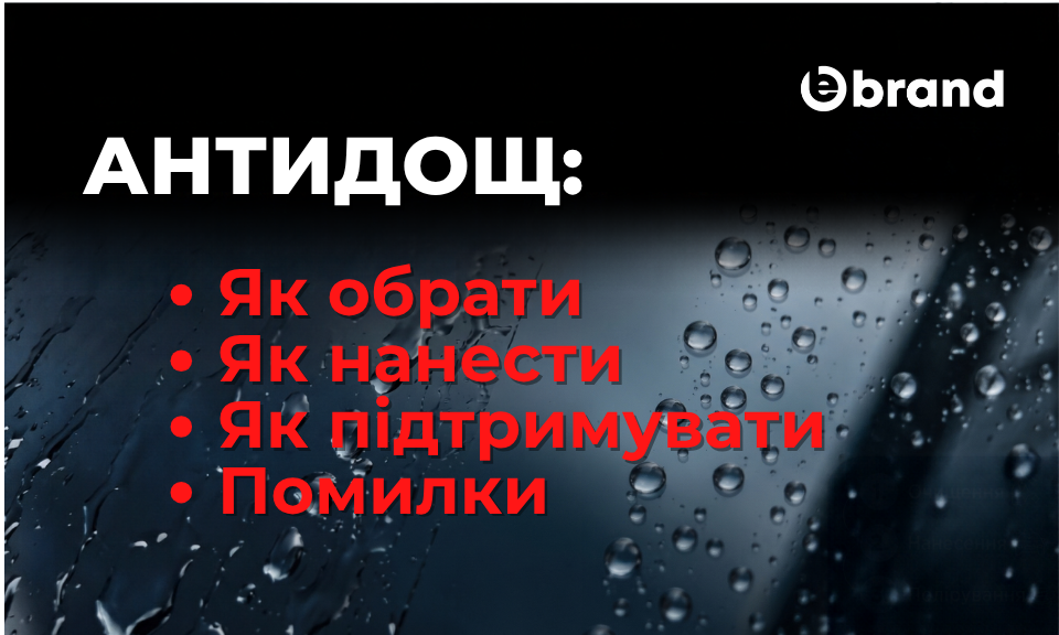 Banner антидощ